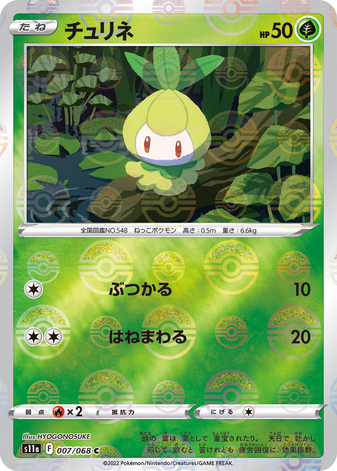Carte Pokémon S11a 007/068 Chlorobule Mirror