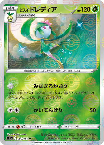 Carte Pokémon S11a 008/068 Fragilady d&