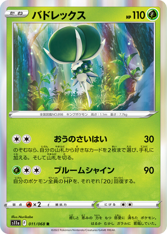 Carte Pokémon S11a 011/068 Sylveroy