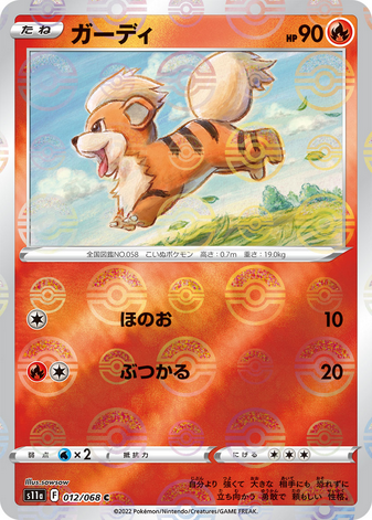 Carte Pokémon S11a 012/068 Caninos Mirror