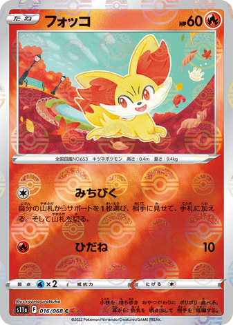 Carte Pokémon S11a 016/068 Feunnec Mirror