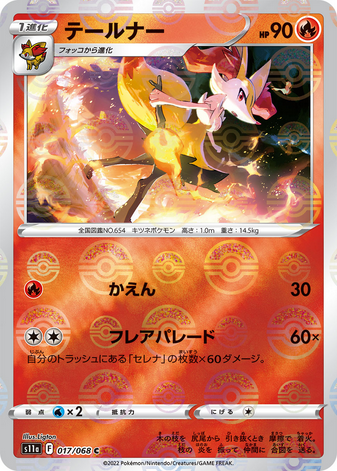 Carte Pokémon S11a 017/068 Roussil Mirror