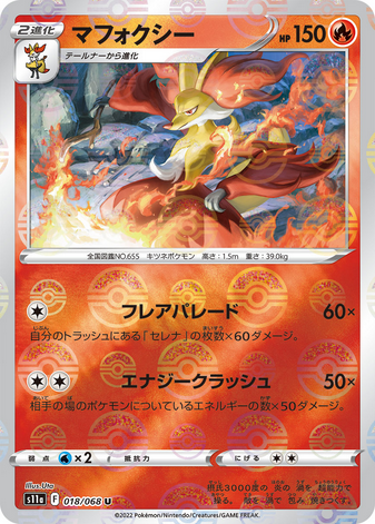 Carte Pokémon S11a 018/068 Goupelin Mirror