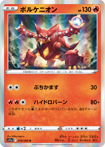 Carte Pokémon S11a 019/068 Volcanion