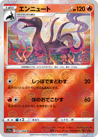 Carte Pokémon S11a 021/068 Malamandre Mirror