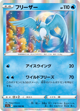 Carte Pokémon S11a 024/068 Artikodin