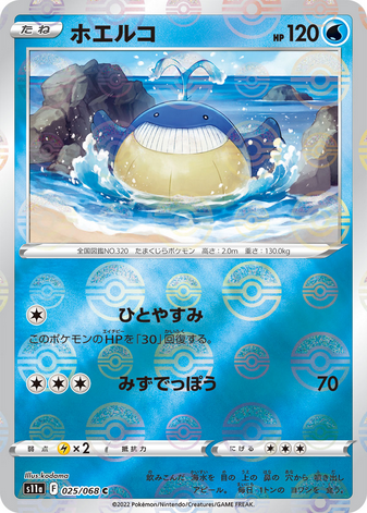 Carte Pokémon S11a 025/068 Wailmer Mirror