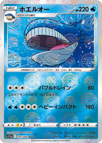 Carte Pokémon S11a 026/068 Wailord Mirror