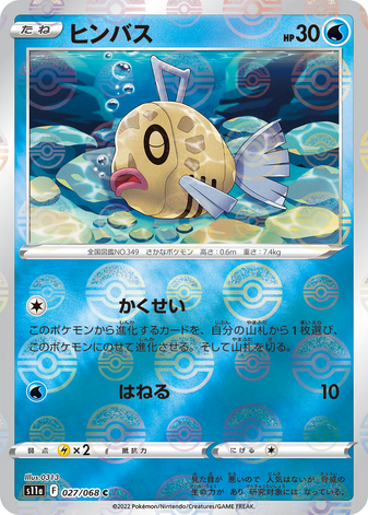 Carte Pokémon S11a 027/068 Barpau Mirror