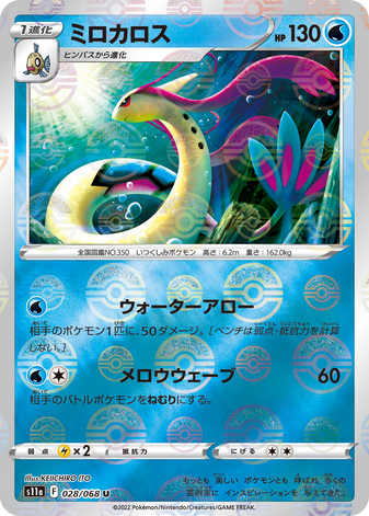 Carte Pokémon S11a 028/068 Milobellus Mirror