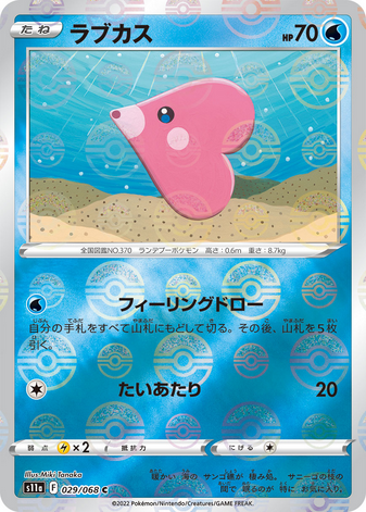 Carte Pokémon S11a 029/068 Lovdisc Mirror