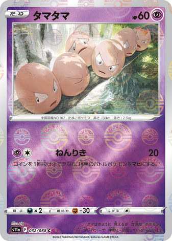 Carte Pokémon S11a 032/068 Noeunoeuf Mirror