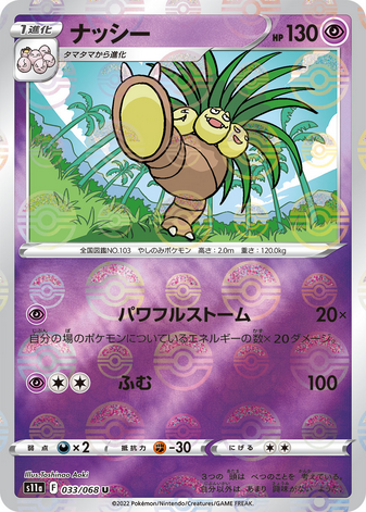 Carte Pokémon S11a 033/068 Noadkoko Mirror