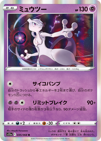 Carte Pokémon S11a 035/068 Mewtwo