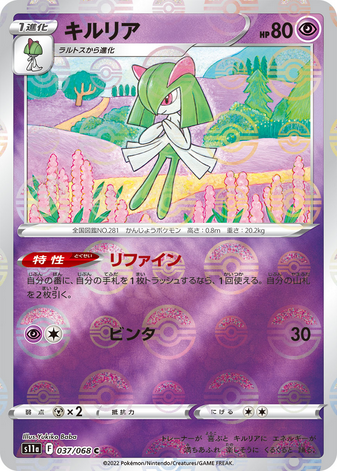 Carte Pokémon S11a 037/068 Kirlia Mirror