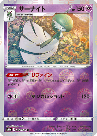 Carte Pokémon S11a 038/068 Gardevoir Mirror