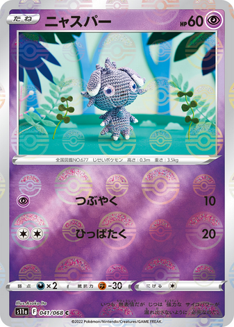 Carte Pokémon S11a 041/068 Psystigri Mirror