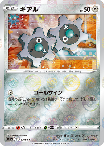 Carte Pokémon S11a 046/068 Tic Mirror