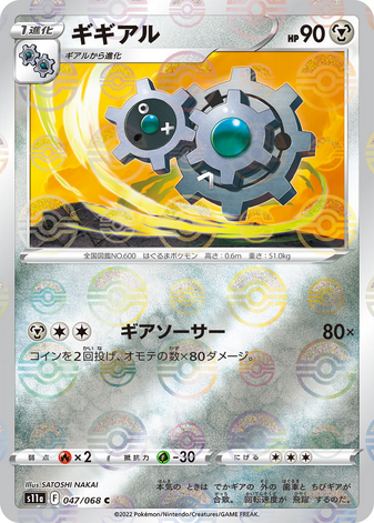 Carte Pokémon S11a 047/068 Clic Mirror