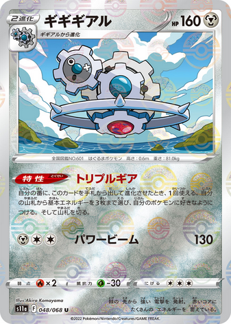 Carte Pokémon S11a 048/068 Cliticlic Mirror