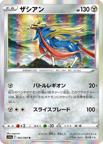 Carte Pokémon S11a 052/068 Zacian