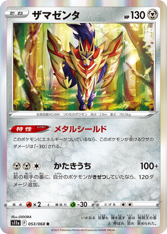 Carte Pokémon S11a 053/068 Zamazenta