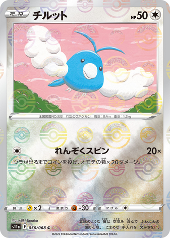 Carte Pokémon S11a 056/068 Tylton Mirror