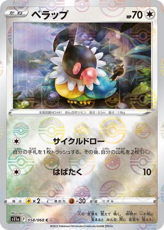 Carte Pokémon S11a 058/068 Pijako Mirror