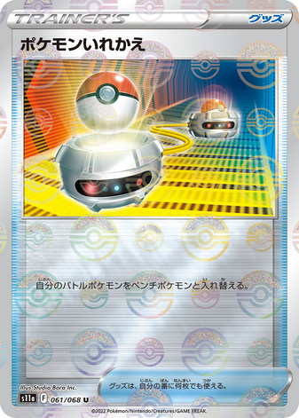 Carte Pokémon S11a 061/068 Trainer&
