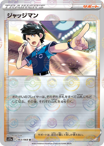 Carte Pokémon S11a 063/068 Trainer&