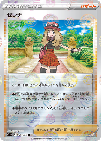 Carte Pokémon S11a 064/068 Trainer&