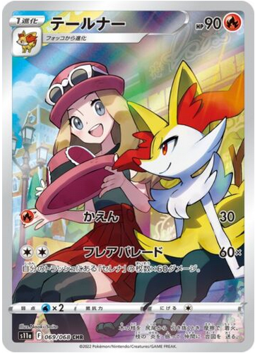 Carte Pokémon S11a 069/068 Roussil