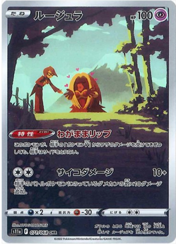 Carte Pokémon S11a 071/068 Lippoutou