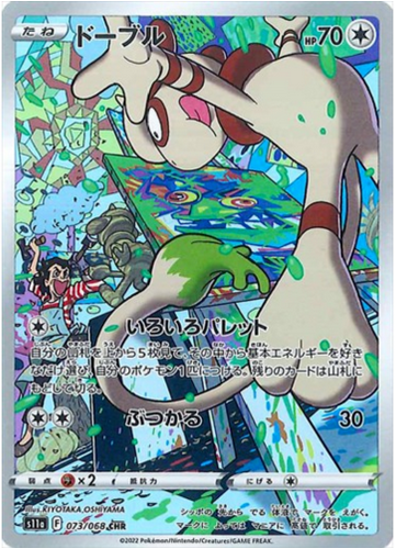 Carte Pokémon S11a 073/068 Queulorior