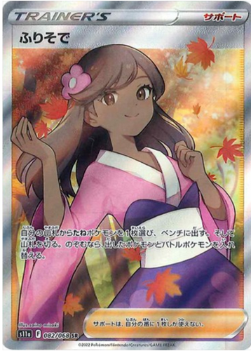 Carte Pokémon S11a 082/068 Fille en Kimono