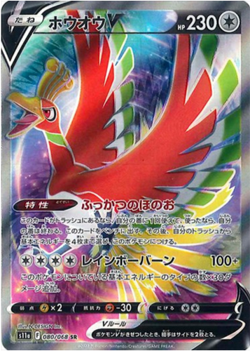 Carte Pokémon S11a 080/068 Ho-Oh V