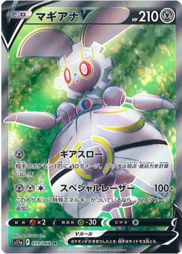 Carte Pokémon S11a 079/068 Magearna V