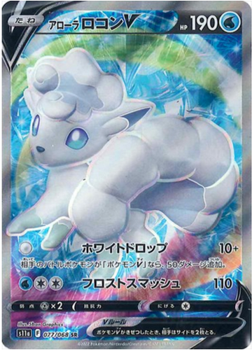 Carte Pokémon S11a 077/068 Goupix d&