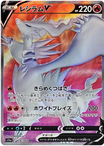 Carte Pokémon S11a 076/068 Reshiram V