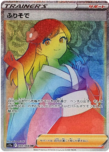 Carte Pokémon S11a 090/068 Fille en Kimono