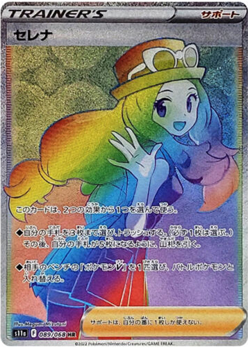 Carte Pokémon S11a 089/068 Serena