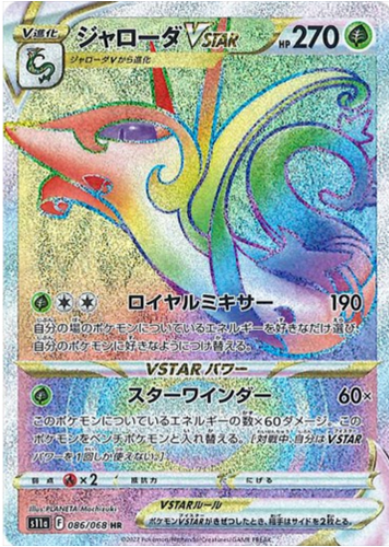Carte Pokémon S11a 086/068 Majaspic VStar