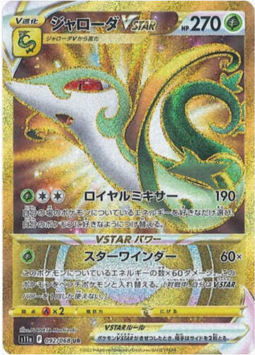 Carte Pokémon S11a 092/068 Majaspic VStar