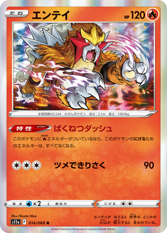 Carte Pokémon S11a 014/068 Entei