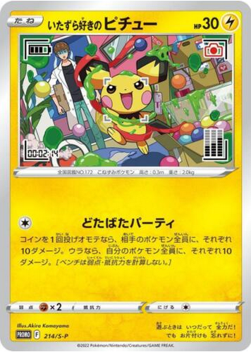 Carte Pokémon 214/S-P Pichu (Sachet Scéllé)