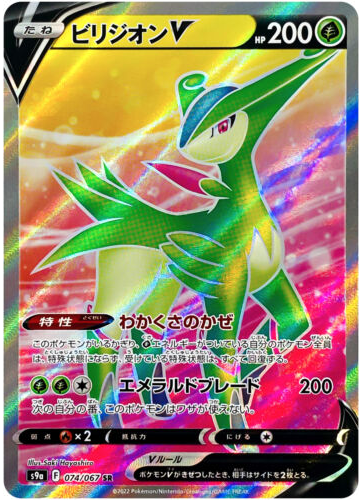Carte Pokémon S9a 074/067 Viridium V