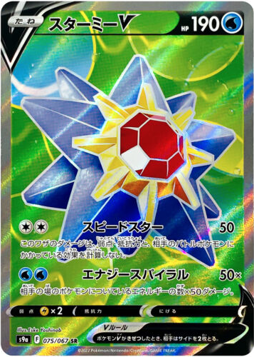 Carte Pokémon S9a 075/067 Staross V