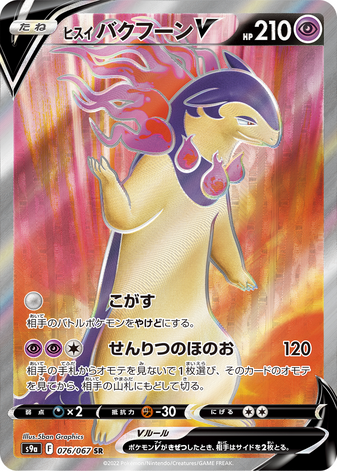 Carte Pokémon S9a 076/067 Typhlosion d&
