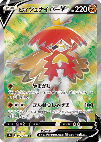 Carte Pokémon S9a 077/067 Archéduc d&