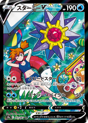 Carte Pokémon S9a 083/067 Staross V